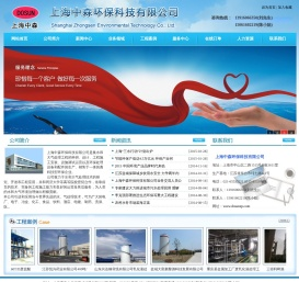 上海中森环保科技有限公司