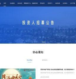 西安市破产管理人协会