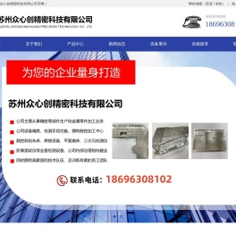 苏州众心创精密科技有限公司