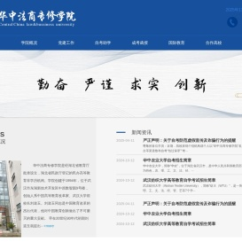 华中法商专修学院