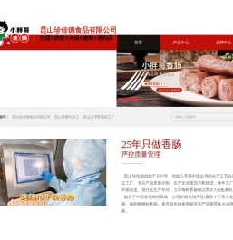 昆山珍佳德食品有限公司