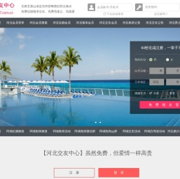 石家庄征婚相亲交友