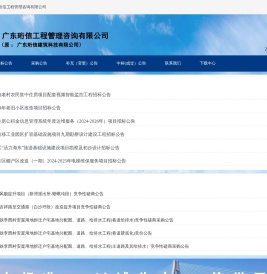 广东珩信工程管理咨询有限公司