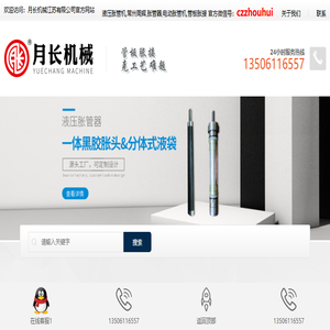常州周辉换热器管板胀接,液压胀管机,胀管器胀头:月长机械江苏有限公司