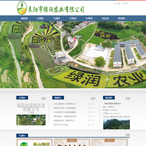 耒阳市绿润农业有限公司
