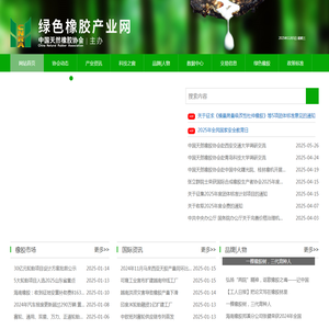 绿色橡胶产业网