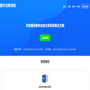 文库系统