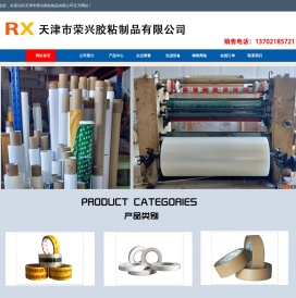 天津胶带,天津胶带供应商