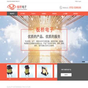 深圳市板桥电子有限公司