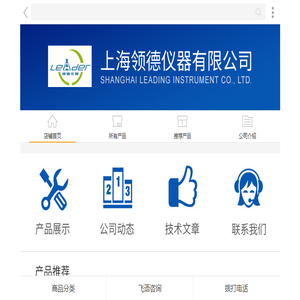 上海领德仪器有限公司