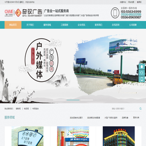 安庆奇驭广告装饰有限公司