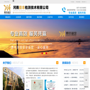 河南鼎丰检测专注房屋安全鉴定