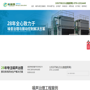 噪音治理