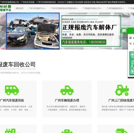 广州汽车报废回收