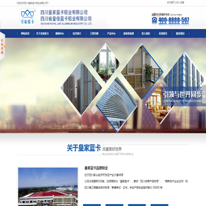 四川皇家蓝卡铝业有限公司