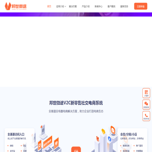 邦世微途V2C(福州邦世信息科技有限公司)