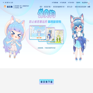 保贝狗是一款个人信息保护软件