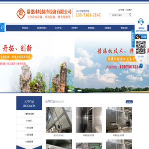 湖南冷冻设备生产厂家