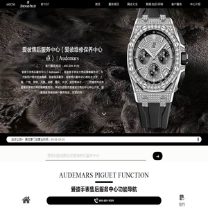 爱彼售后服务中心（爱彼维修保养中心点）