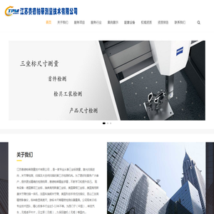 江苏赛德帕蒂测量技术有限公司