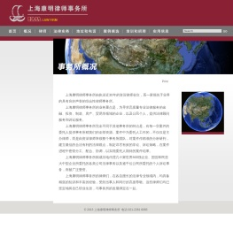 上海康明律师事务所