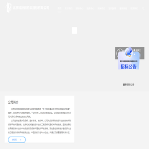 北京科技园拍卖招标有限公司