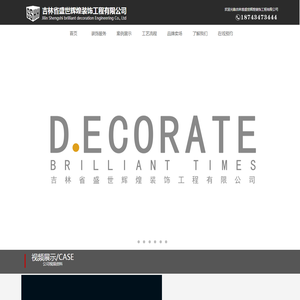 吉林省盛世辉煌装饰工程有限公司