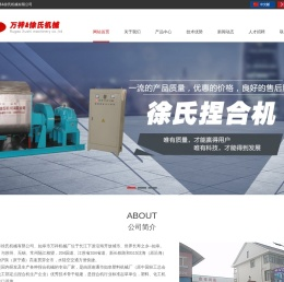 如皋市徐氏机械有限公司