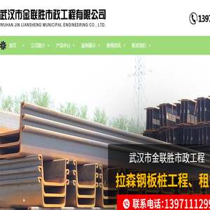 武汉市金联胜市政工程有限公司