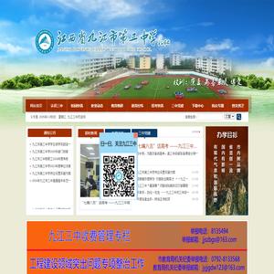 江西九江三中