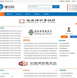 律讯网
