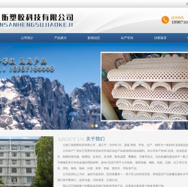 云南三衡塑胶科技有限公司