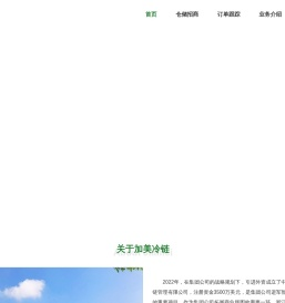 浙江加美供应链管理有限公司