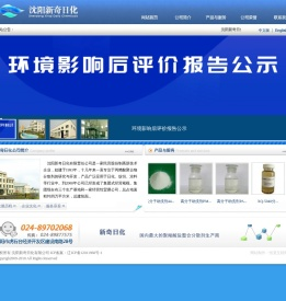 沈阳新奇日化有限公司