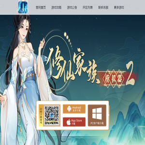 《修仙家族模拟器2》官方网站