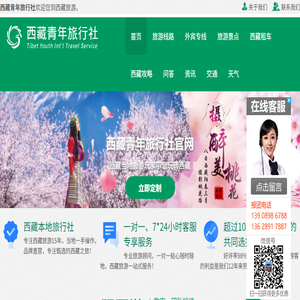 西藏旅游