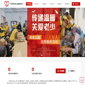 宁波市无名公益服务中心