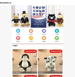 东莞市萌偶世家玩具有限公司