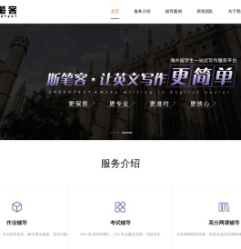 【斯笔客教育】