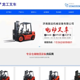 济南振远机械设备有限公司