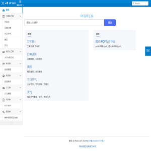 OF在线工具