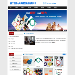 湛江市霞山风帆橡塑制品有限公司