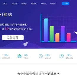 人工智能助力企业网站建设
