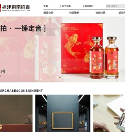 福建東南拍賣有限公司