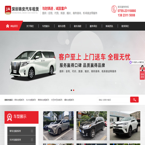 深圳市锦安汽车服务有限公司