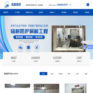 成都晟昆辐射防护屏蔽工程一站式服务