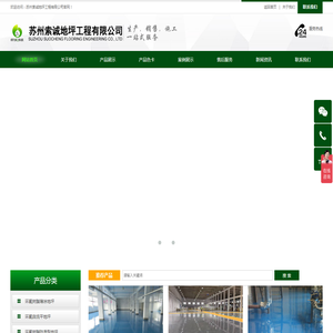 苏州索诚地坪工程有限公司