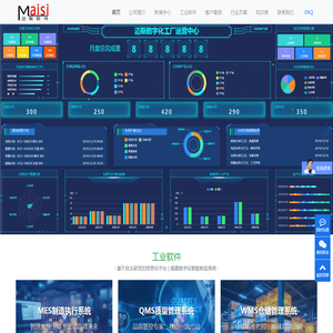合肥MES,WMS,SPC系统,仓储管理系统,质量管理系统,溯源系统,设备管理系统