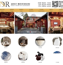 成都迪纳尔软装设计公司