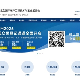 北京国际海洋工程技术与装备展览会